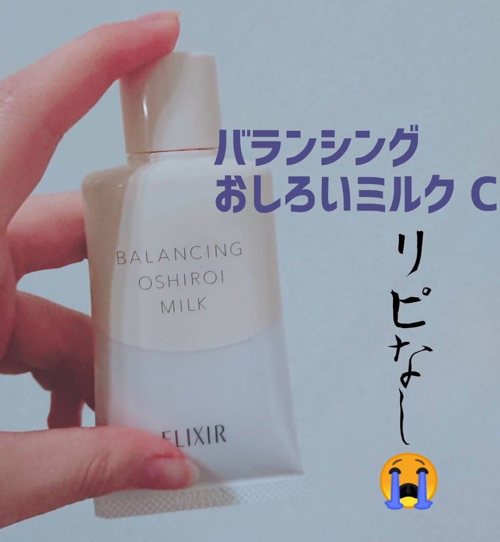 エリクシール ルフレ バランシング おしろいミルク/エリクシール/乳液を使ったクチコミ（1枚目）