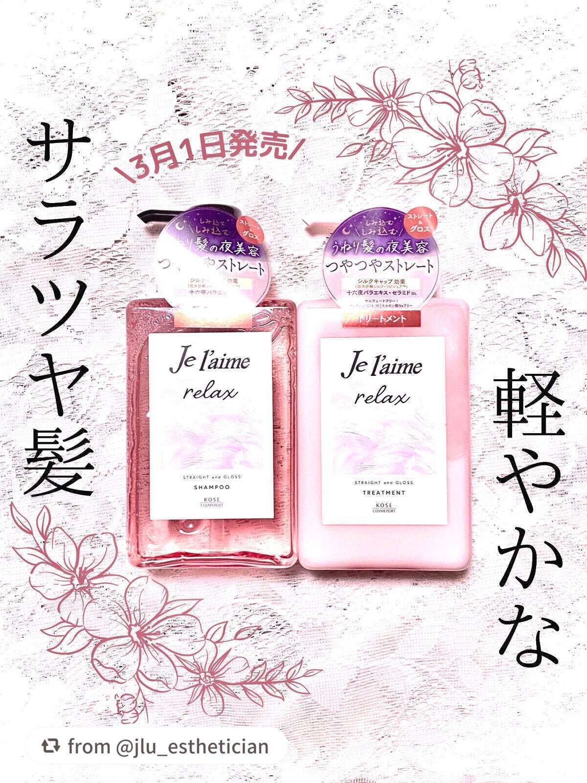 リラックス ミッドナイトリペア シャンプー/ヘアトリートメント (ストレート&グロス)/Je l'aime/市販シャンプーを使ったクチコミ(1枚目)