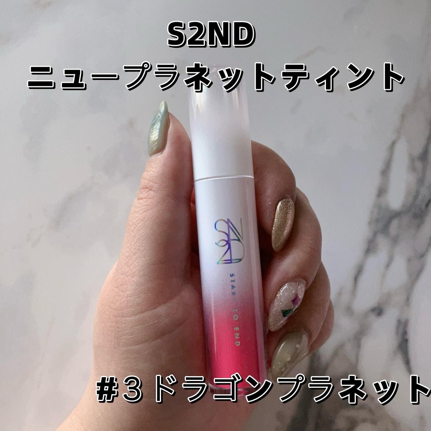 ニュープラネットティント/S2ND/リップティントを使ったクチコミ(1枚目)