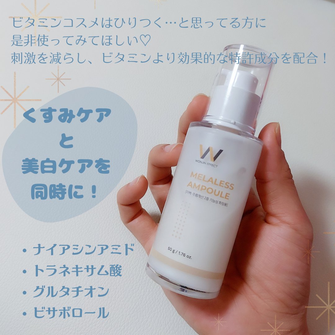 MELALESS AMPOULE/WONJIN EFFECT/美容液を使ったクチコミ（2枚目）