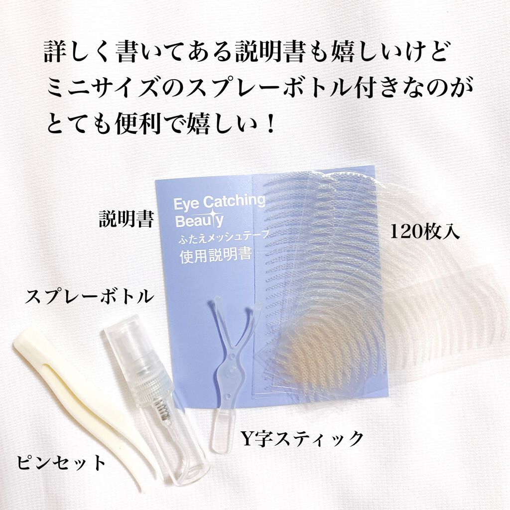 ふたえメッシュテープ/Eye Catching  Beauty/二重まぶた用アイテムを使ったクチコミ（2枚目）