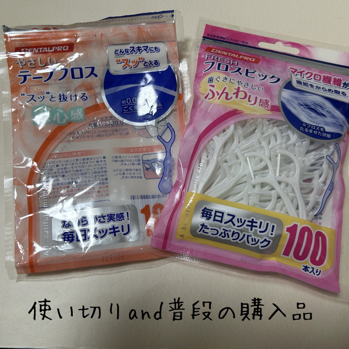 フレッシュ フロスピック ホワイト/デンタルプロ/デンタルフロス・歯間ブラシを使ったクチコミ（1枚目）