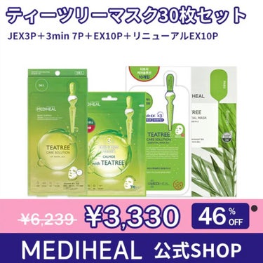 MEDIHEAL 3ミニッツマスク：カーマイド with ティーツリーのクチコミ「花粉による肌荒れ、ニキビ予防に🙋🏻‍♀️  ̖́-

こんにちは😊 ゆんです！
今日は、これが.....」（3枚目）