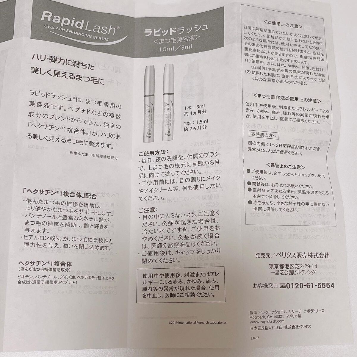 ラピッドラッシュ(R)　日本仕様正規品/ベリタス/まつげ美容液を使ったクチコミ（3枚目）