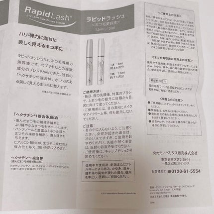 ラピッドラッシュ(R) 日本仕様正規品/ベリタス/まつげ美容液を使ったクチコミ(3枚目)