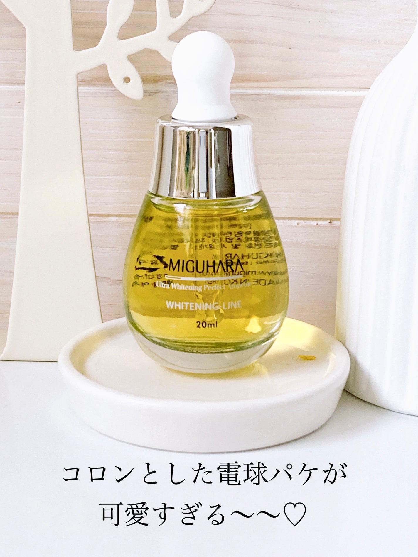 Ultra Whitening Perfect Ampoule/MIGUHARA/美容液を使ったクチコミ(5枚目)