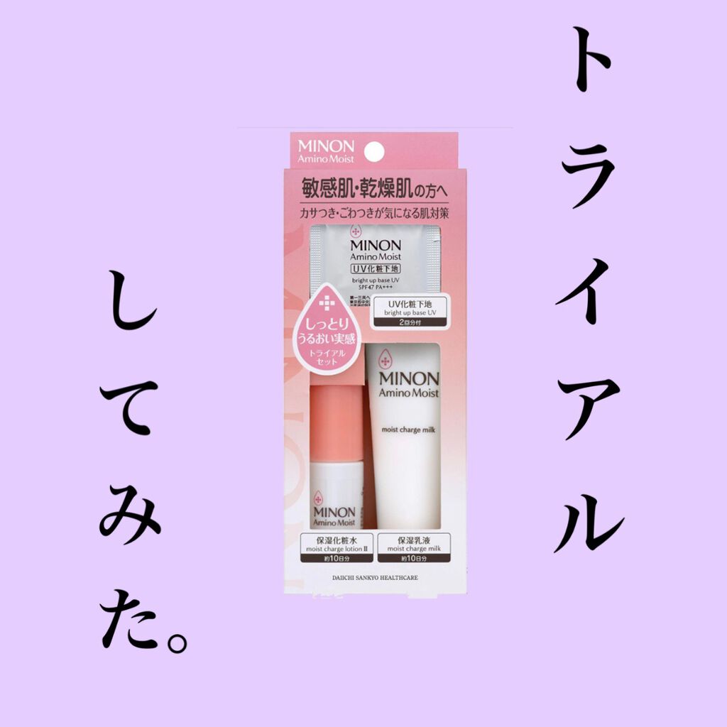 ミノン アミノモイスト モイストチャージ ミルク/ミノン/乳液を使ったクチコミ（1枚目）