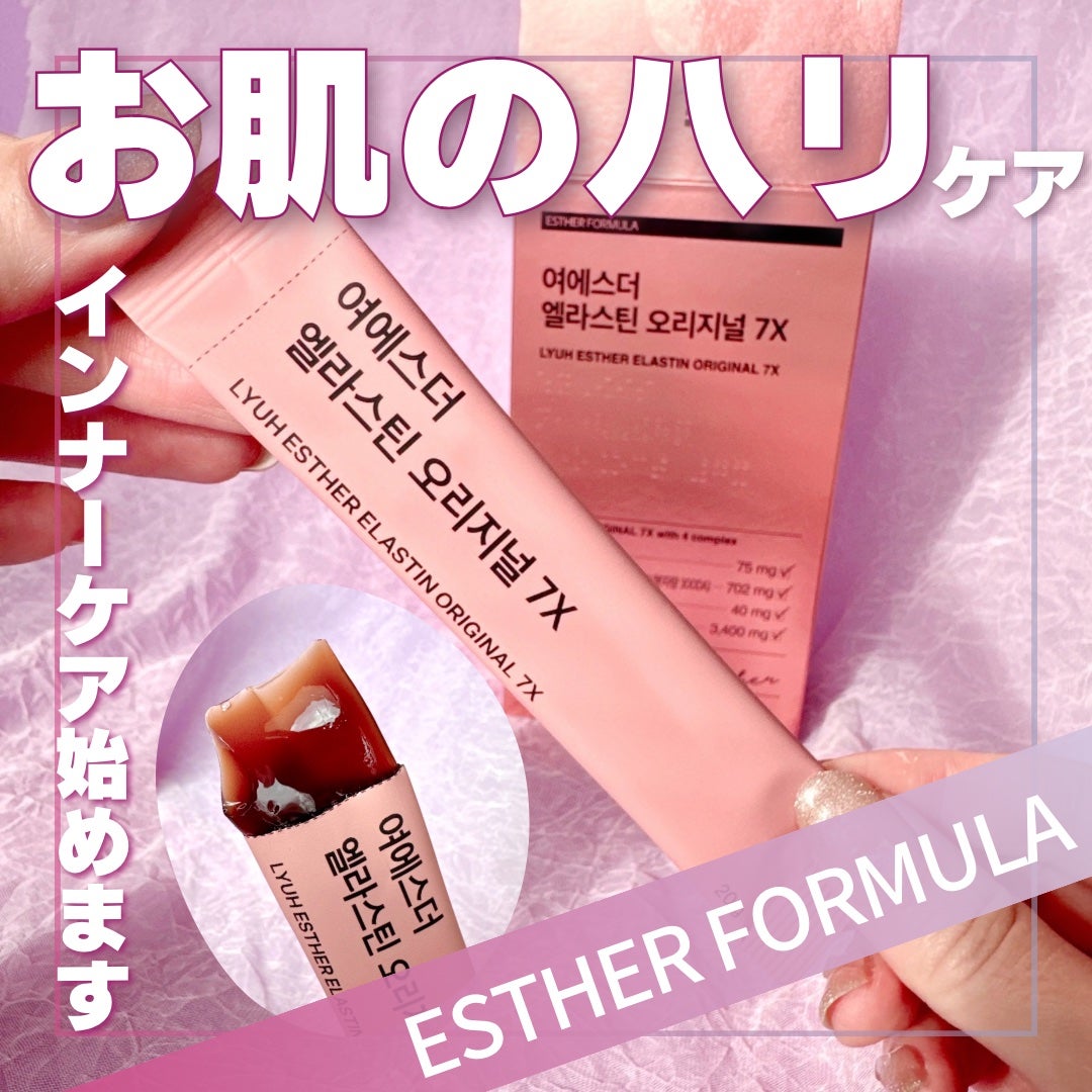 ヨエスターエラスチンオリジナル7X/ESTHER FORMULA/美容サプリメントを使ったクチコミ(1枚目)
