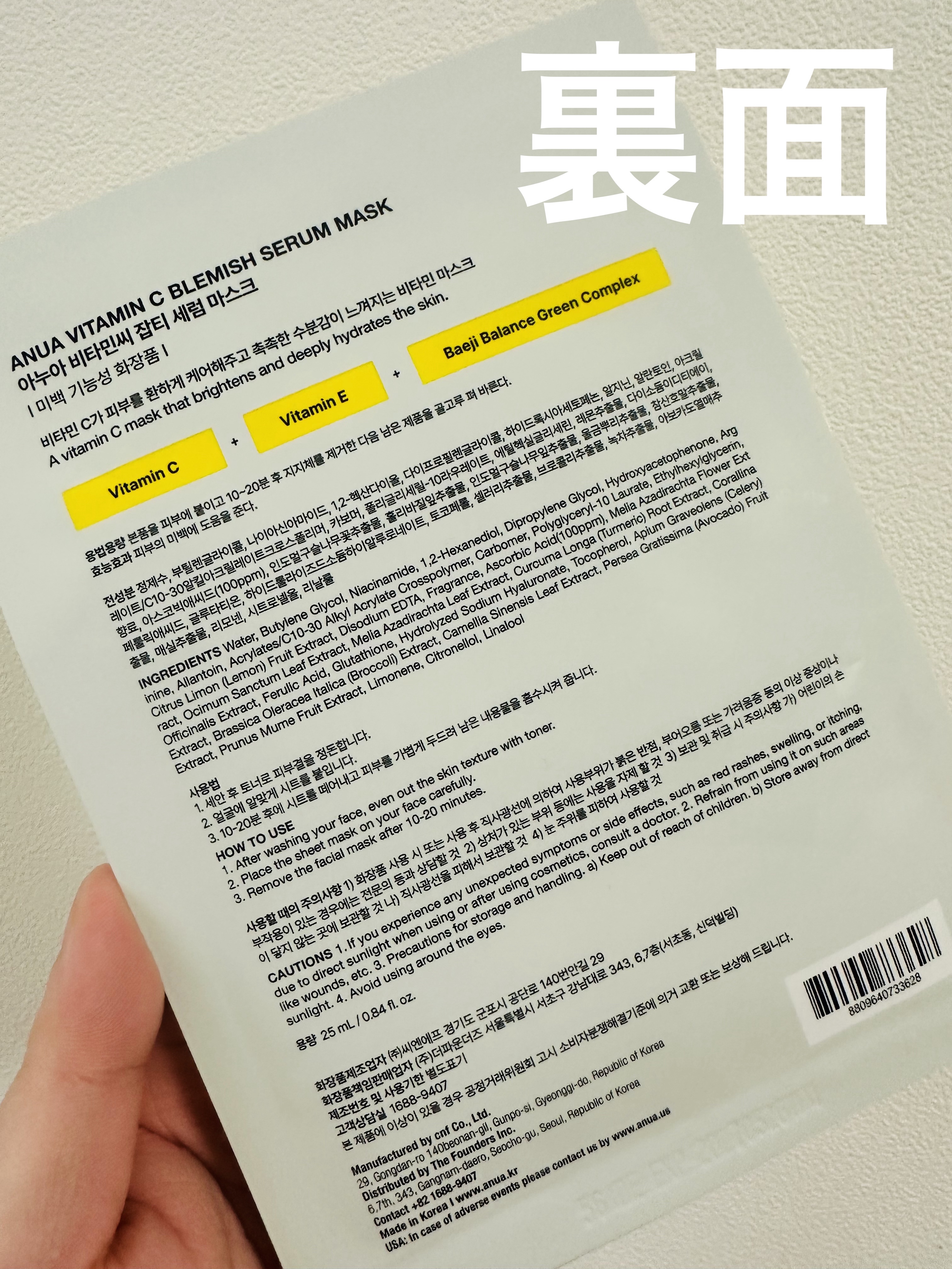 ビタミンC ブレミッシュセラム マスクパック/Anua/シートマスク・パックを使ったクチコミ（2枚目）