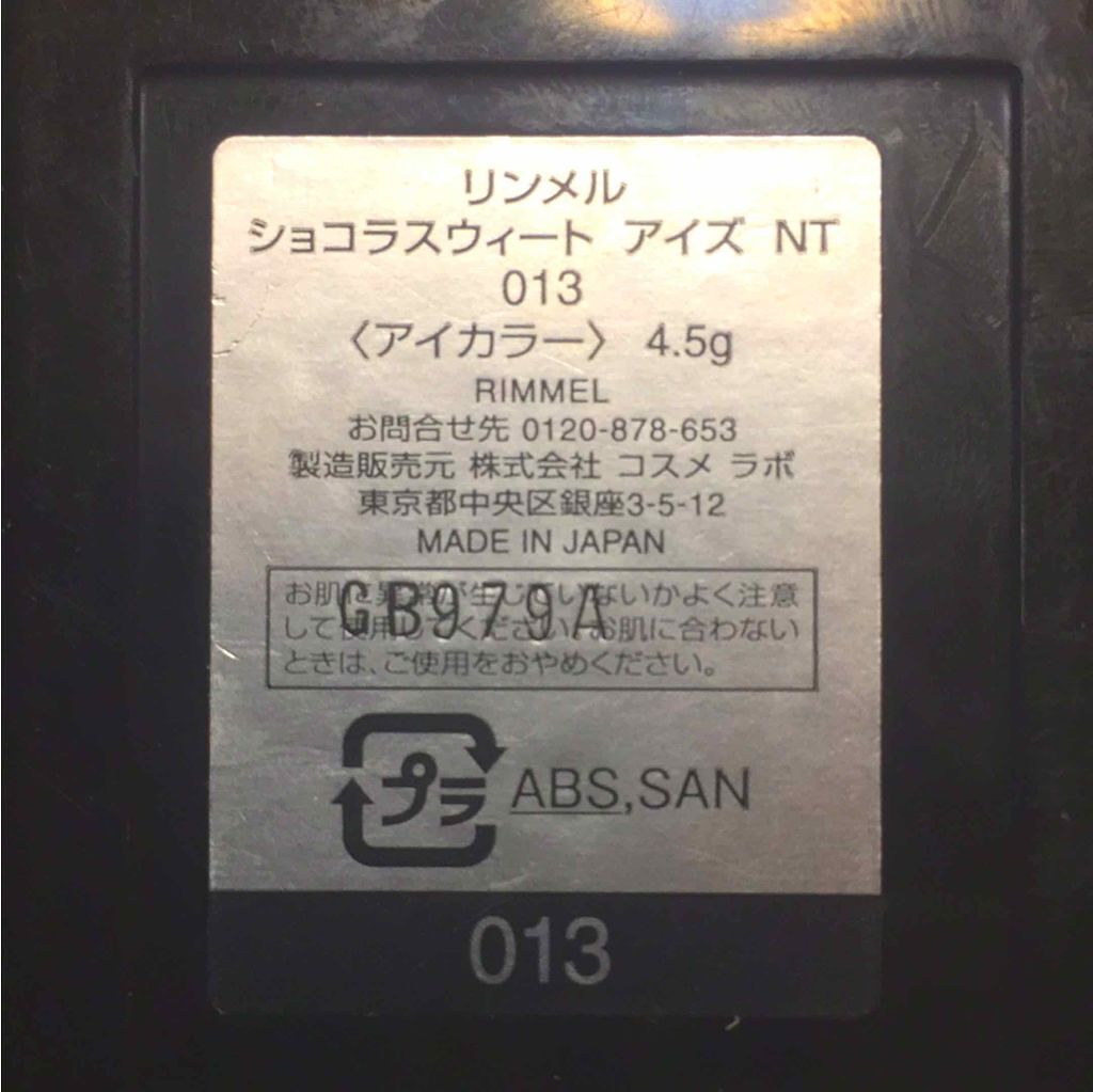 ショコラスウィート アイズ/リンメル ロンドン/アイシャドウパレットを使ったクチコミ（3枚目）