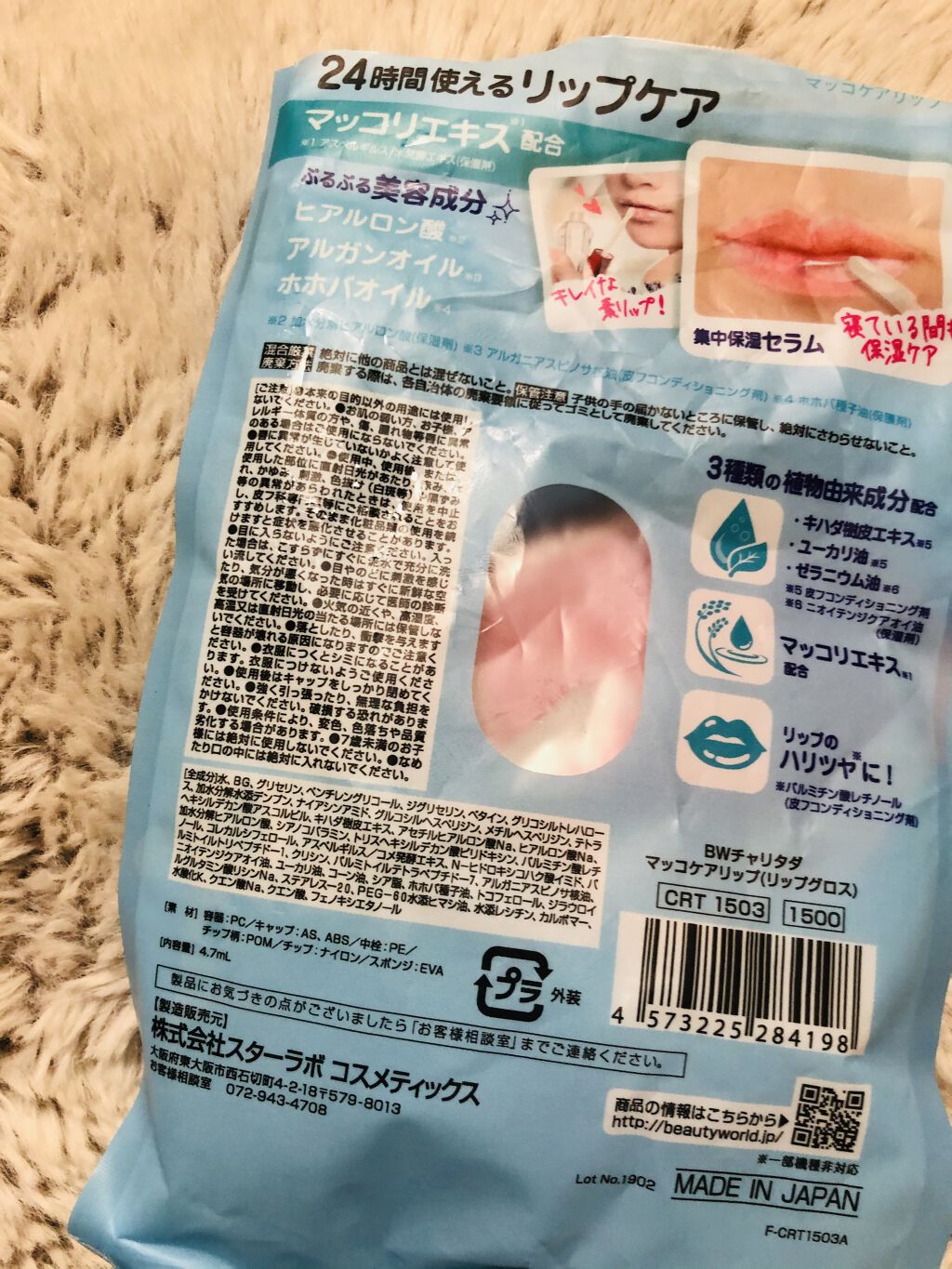 ビューティーワールド BWチャリタダ マッコケアリップのクチコミ「1週間使ったけど　なんの効果もなかったやつ💦

..」（2枚目）