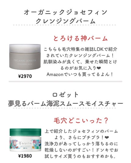 オーガニックジョセフィン クレンジングバーム /ORGANIC JOSEFIN/クレンジングバームを使ったクチコミ(1枚目)