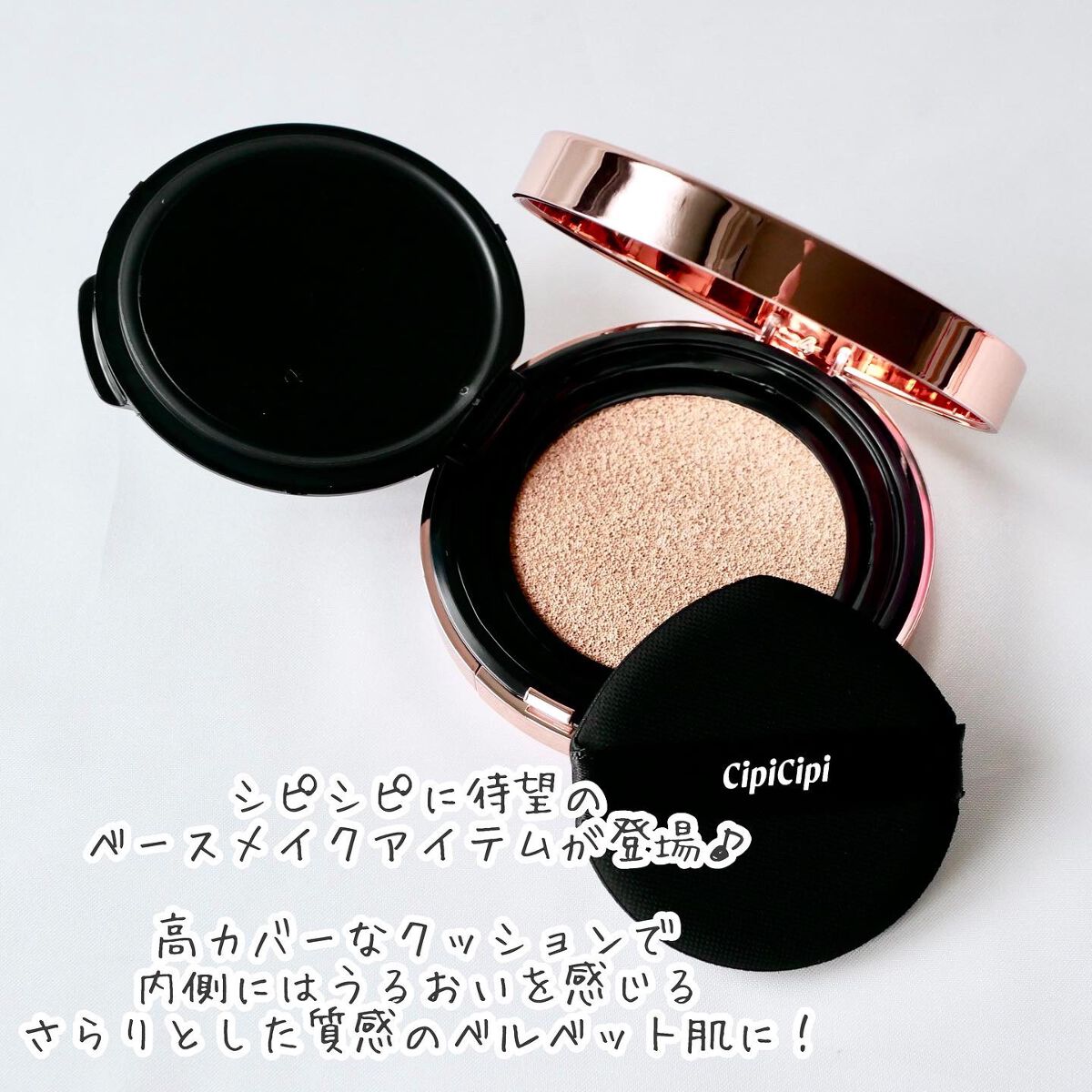 シピシピ フィットスキンクッション/CipiCipi/クッションファンデーションを使ったクチコミ(2枚目)
