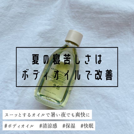 アウェイクニング ボディオイル ペパーミント&ユーカリ(ボディオイル)/AROMATICA/ボディオイルを使ったクチコミ(1枚目)