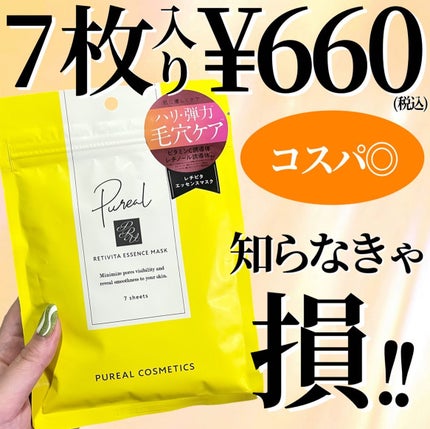 レチビタエッセンスマスク/ピュレア/シートマスク・パックを使ったクチコミ(1枚目)