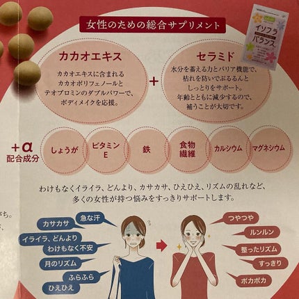 イソフラバランス/ソヤファーム/美容サプリメントを使ったクチコミ(2枚目)