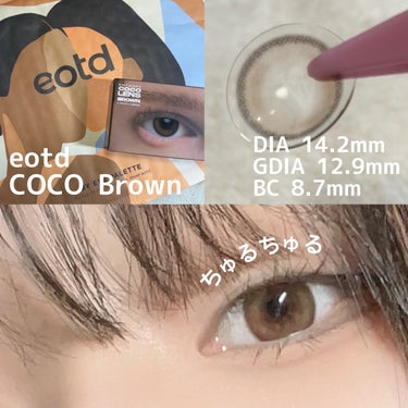 COCO LENS COCO Brown/ENTROPY/カラーコンタクトレンズを使ったクチコミ（2枚目）