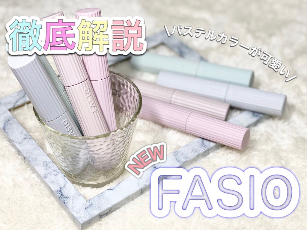 パーマネントカール マスカラ WP(ボリューム)/FASIO/マスカラを使ったクチコミ(1枚目)