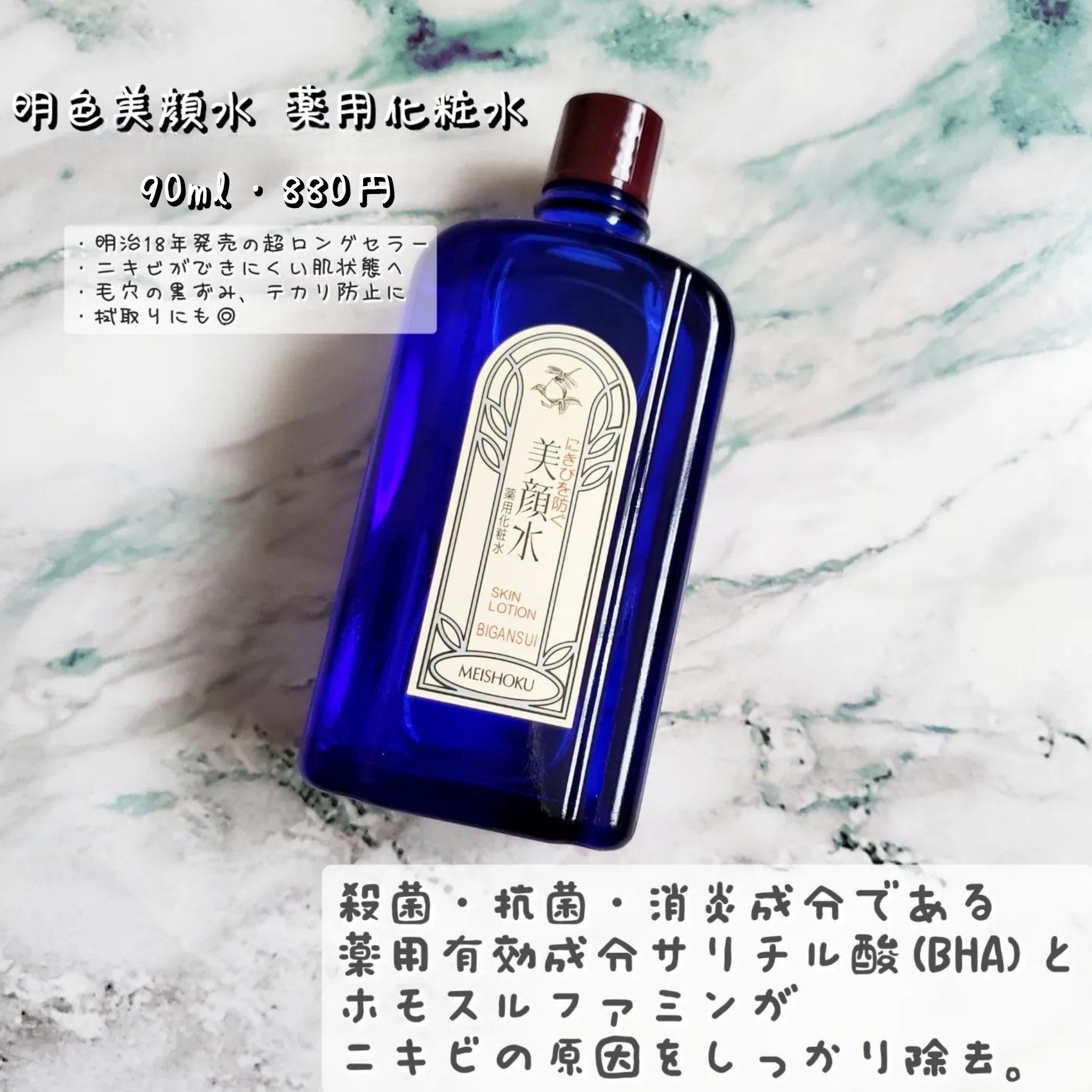 明色美顔水 薬用化粧水/美顔/化粧水を使ったクチコミ（2枚目）