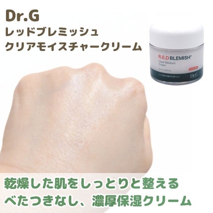 レッドブレミッシュ クリアモイスチャークリーム/Dr.G/フェイスクリームを使ったクチコミ(3枚目)