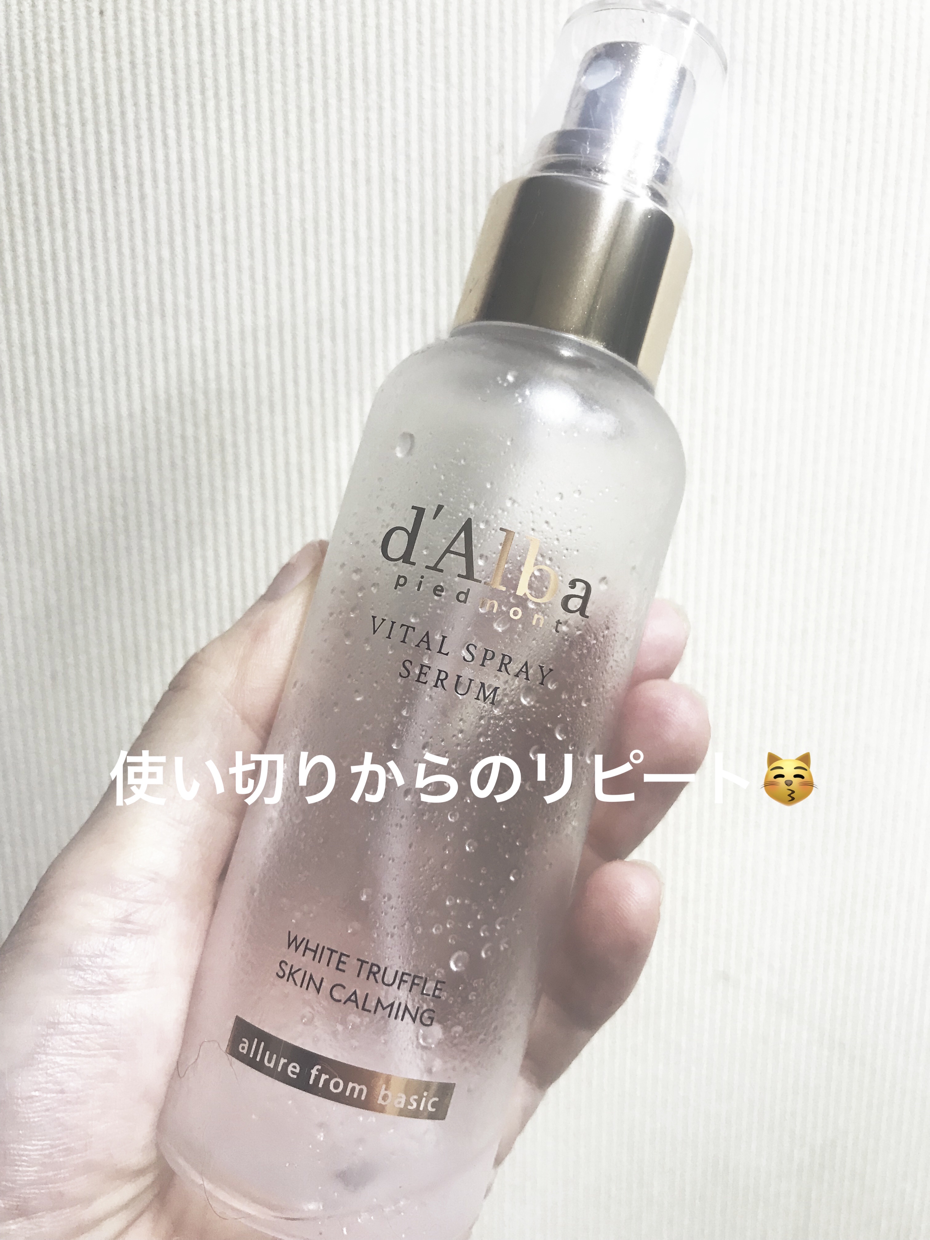 ダルバ ホワイトトリュフバイタルスプレーセラム/ダルバ/ミスト状化粧水を使ったクチコミ（1枚目）