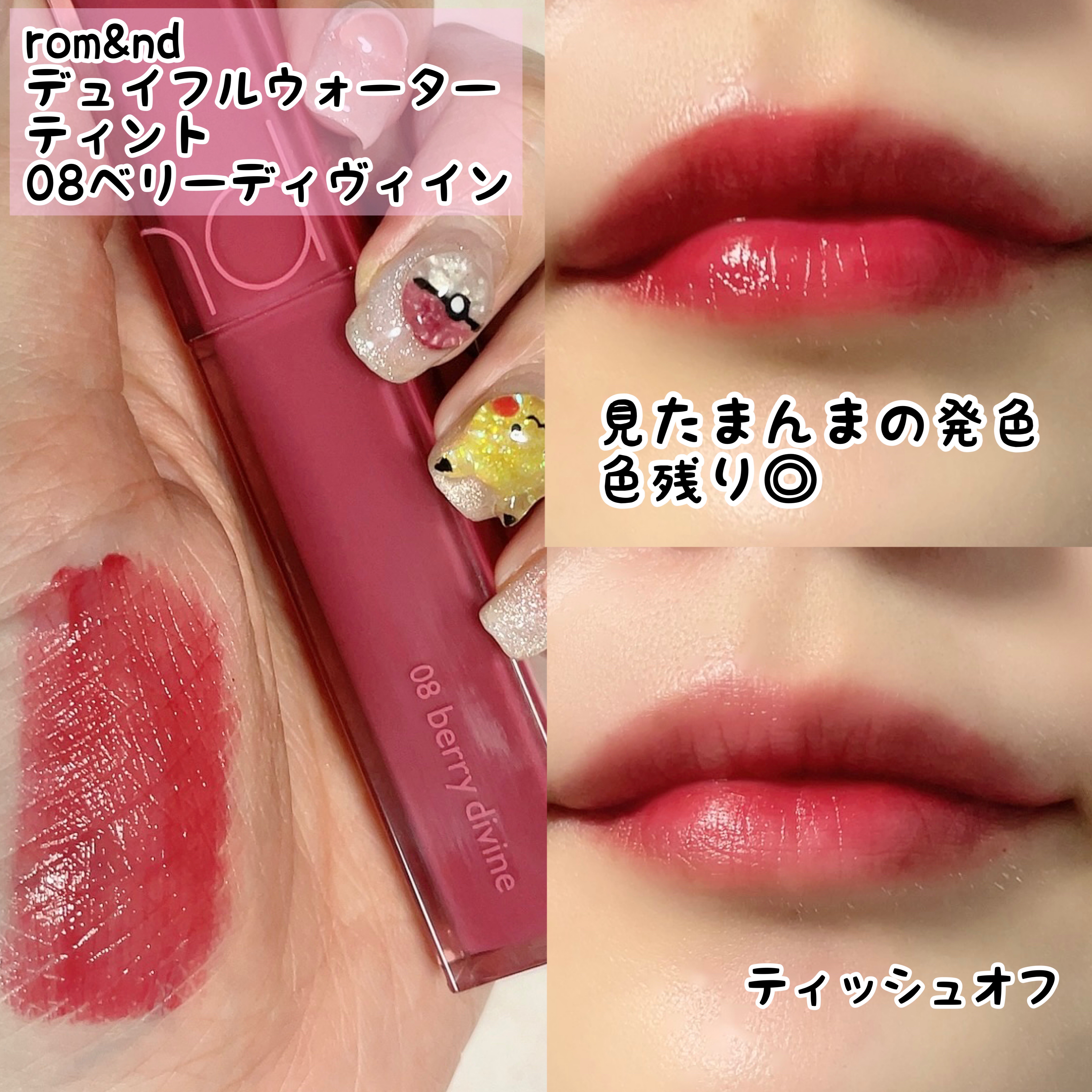 デュイフルウォーターティント/rom&nd/リップティントを使ったクチコミ（3枚目）