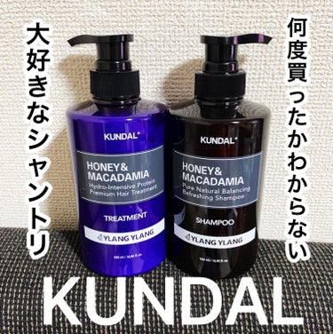 何度もリピートしてしまう🩷
シャントリは、KUDALで決まり💕

KUNDAL

●ネイチャーシャンプー　イランイラン
●プロテイントリートメント　イランイラン

各、1.650円税込

こちらは、わた