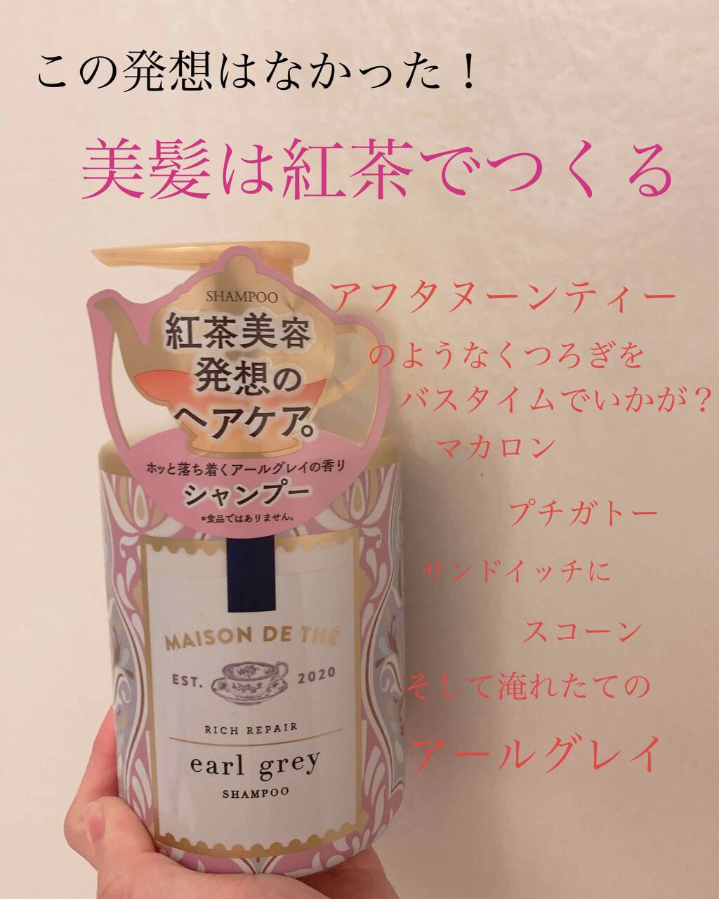 リッチリペア シャンプー／トリートメント/MAISON DE THÉ/市販シャンプーを使ったクチコミ（1枚目）