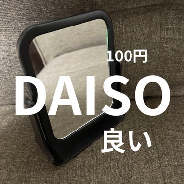 ミラー /DAISO/その他を使ったクチコミ（1枚目）