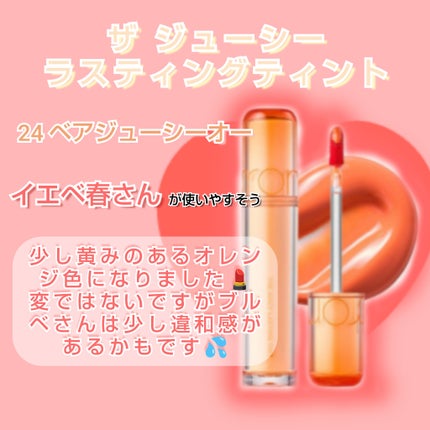 ザ ジューシーラスティングティント/rom&nd/リップティントを使ったクチコミ(4枚目)