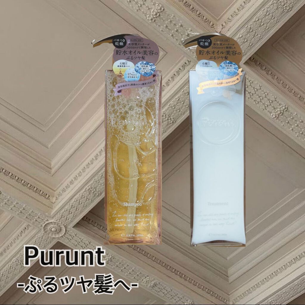 プルント モイストリッチ美容液シャンプー/モイストリッチリペア美容液トリートメント/Purunt./市販シャンプーを使ったクチコミ(1枚目)