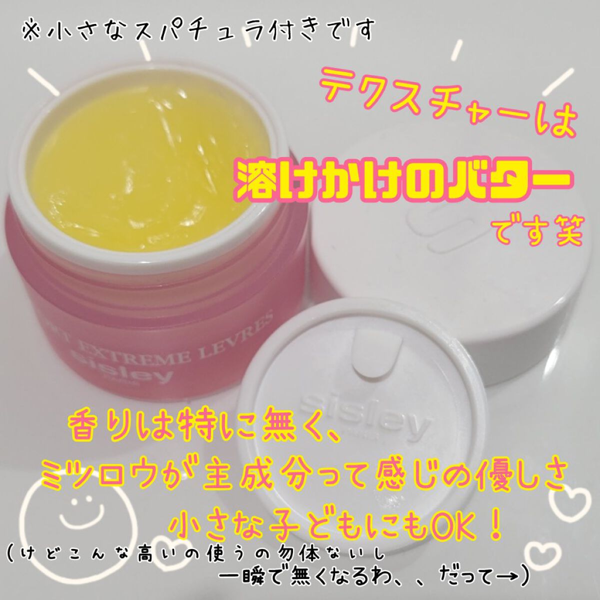 バーム コンフォール/シスレー/リップケアを使ったクチコミ（2枚目）