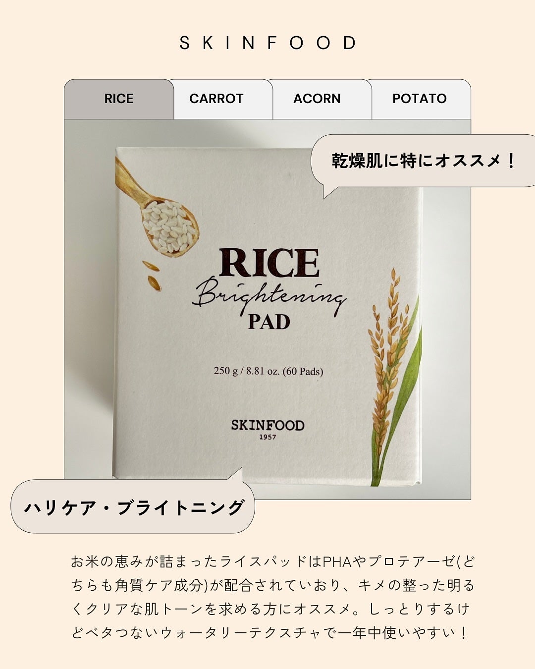ライスブライトニングパッド/SKINFOOD/トナーパッドを使ったクチコミ(1枚目)