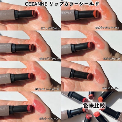 リップカラーシールド/CEZANNE/口紅を使ったクチコミ(4枚目)