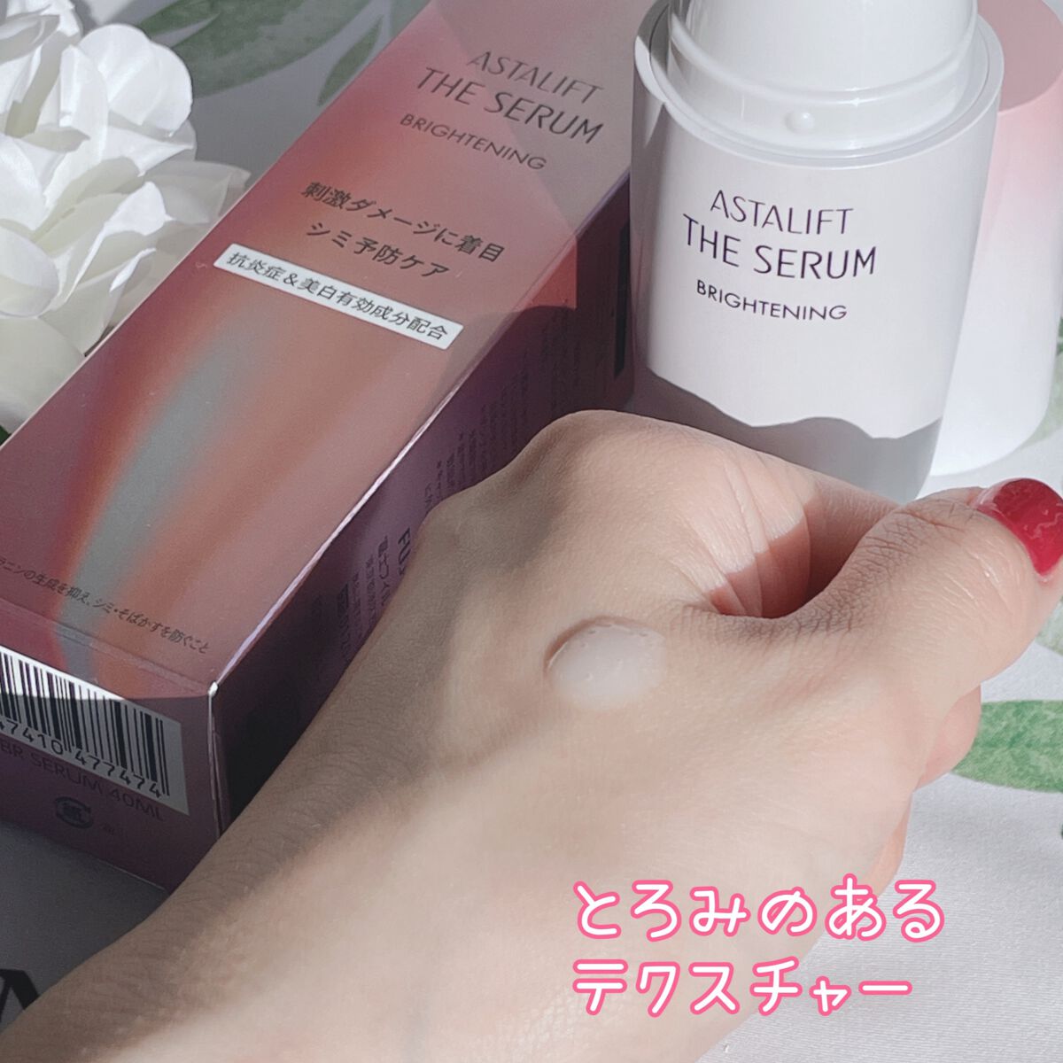 ザ セラム ブライトニング/アスタリフト/美容液を使ったクチコミ（3枚目）