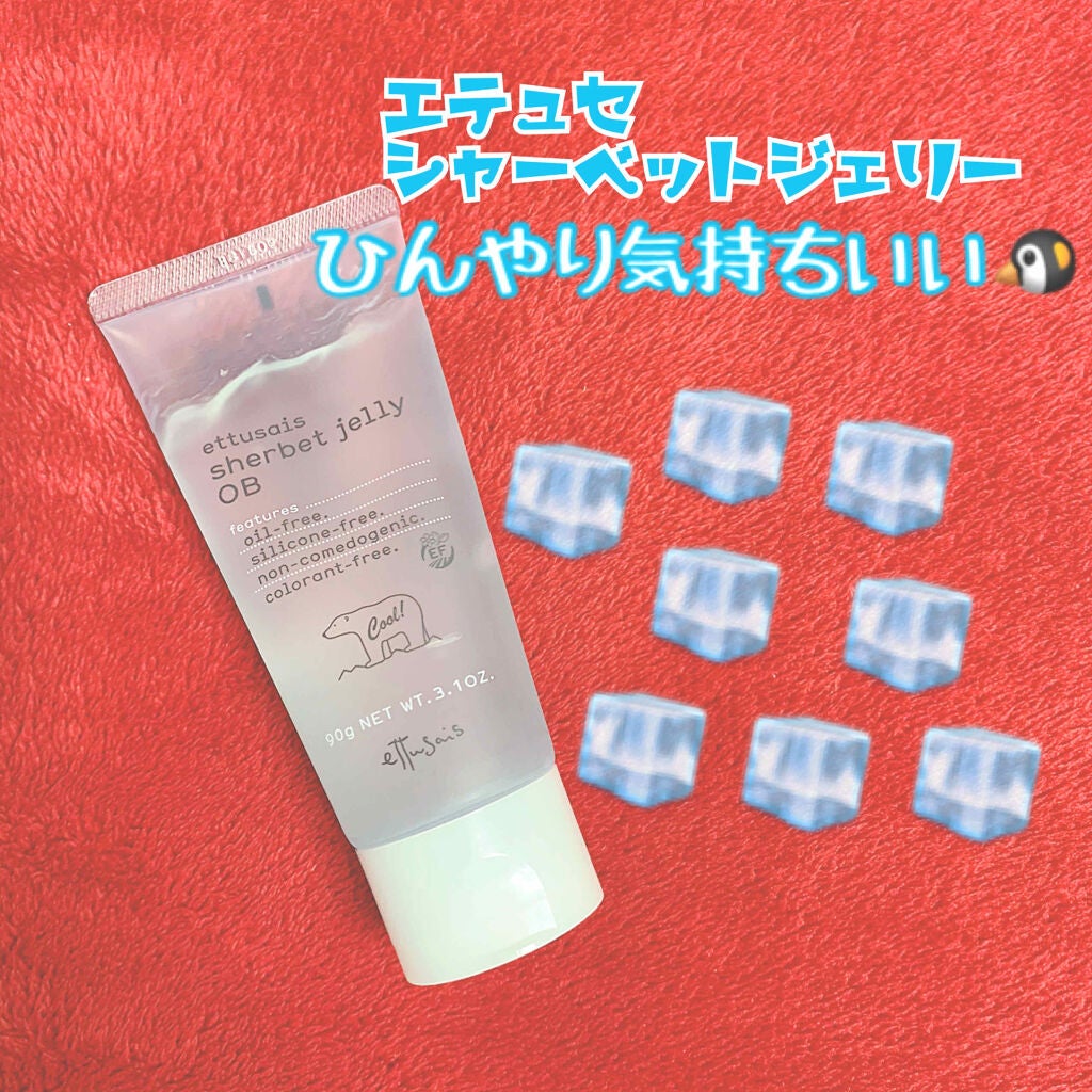 シャーベットジェリー OB/ettusais/美容液を使ったクチコミ(1枚目)