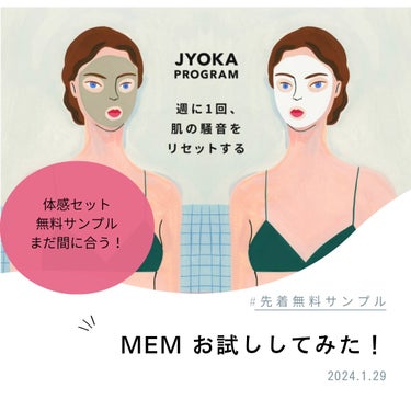 MEM モイスチャー ミネラル マスク/MEM/洗い流すパック・マスクを使ったクチコミ（1枚目）