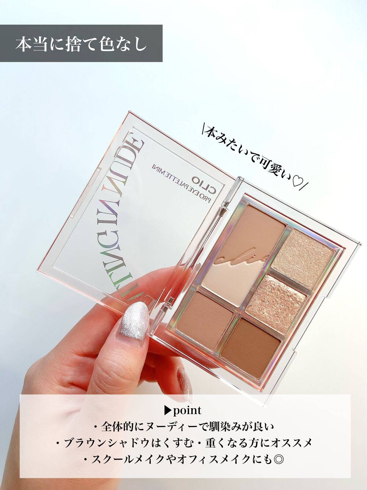 プロ アイパレット ミニ/CLIO/アイシャドウパレットを使ったクチコミ(4枚目)