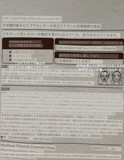 プラセンタ リバイタルエッセンシャルマスクEX/MEDIHEAL/シートマスク・パックを使ったクチコミ(2枚目)
