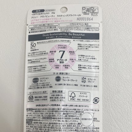 アリィー クロノビューティ ラスティングプライマーUV/アリィー/日焼け止めジェルを使ったクチコミ(2枚目)