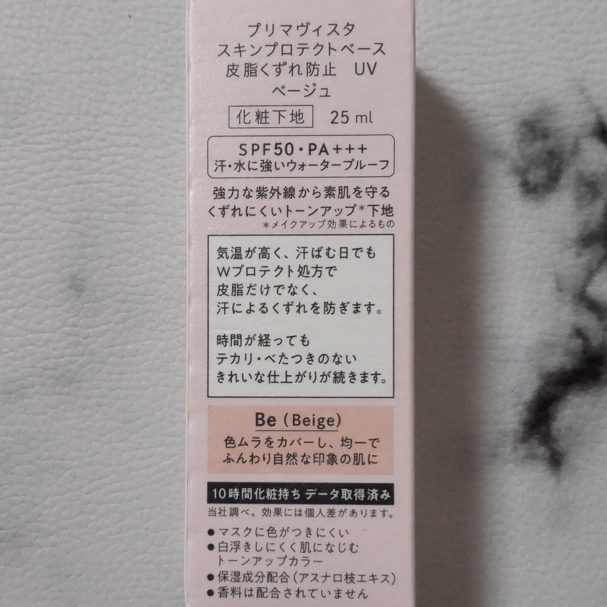 スキンプロテクトベース＜皮脂くずれ防止＞SPF50 ベージュ/プリマヴィスタ/化粧下地を使ったクチコミ（3枚目）
