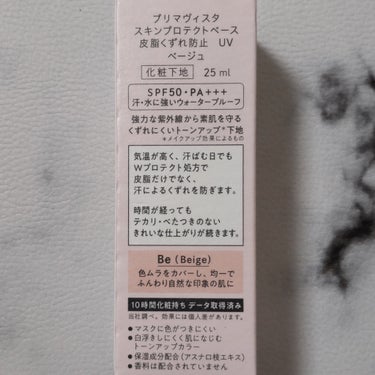 スキンプロテクトベース＜皮脂くずれ防止＞SPF50 ベージュ/プリマヴィスタ/化粧下地を使ったクチコミ（3枚目）