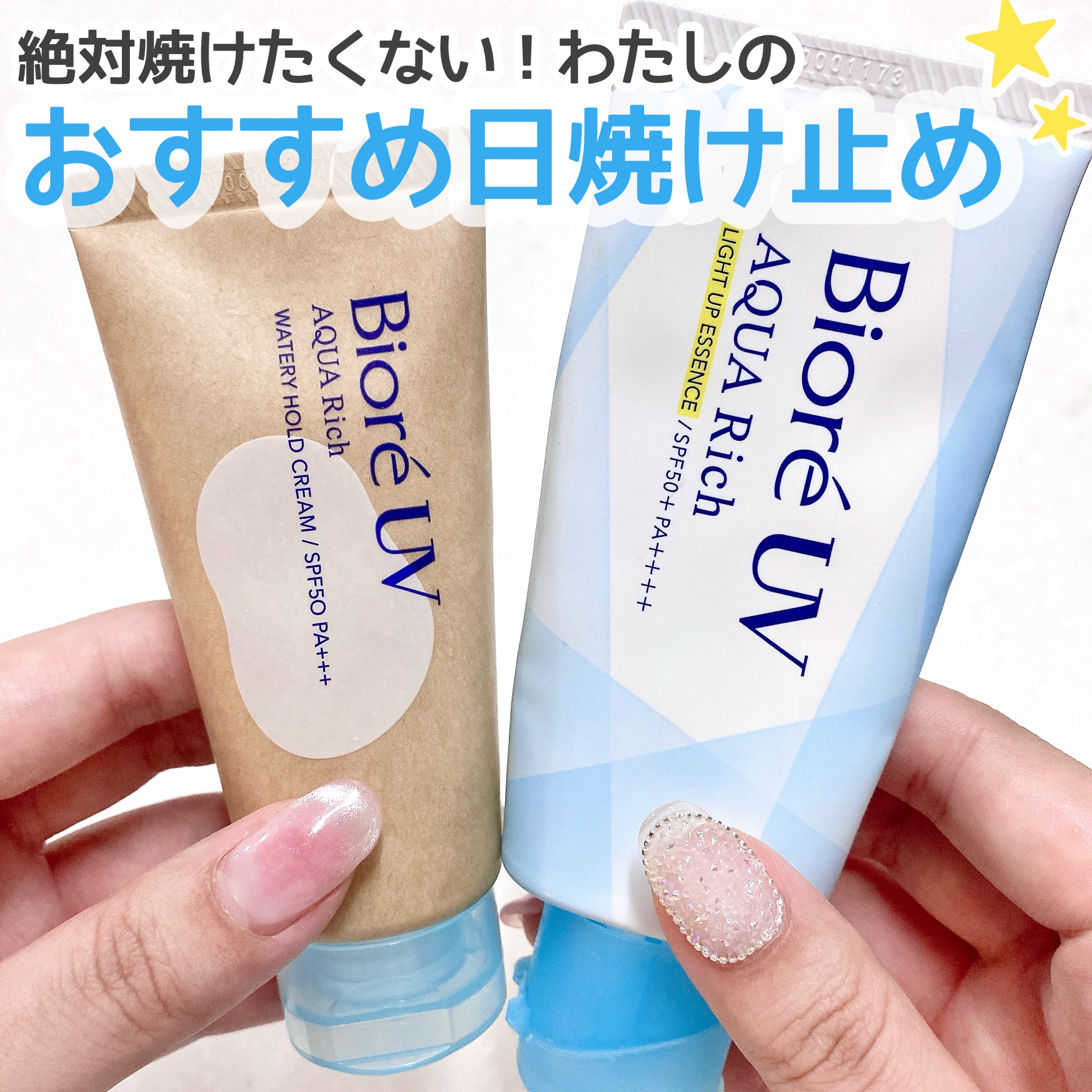 ビオレUV アクアリッチ ライトアップエッセンス/ビオレ/日焼け止めクリームを使ったクチコミ（1枚目）