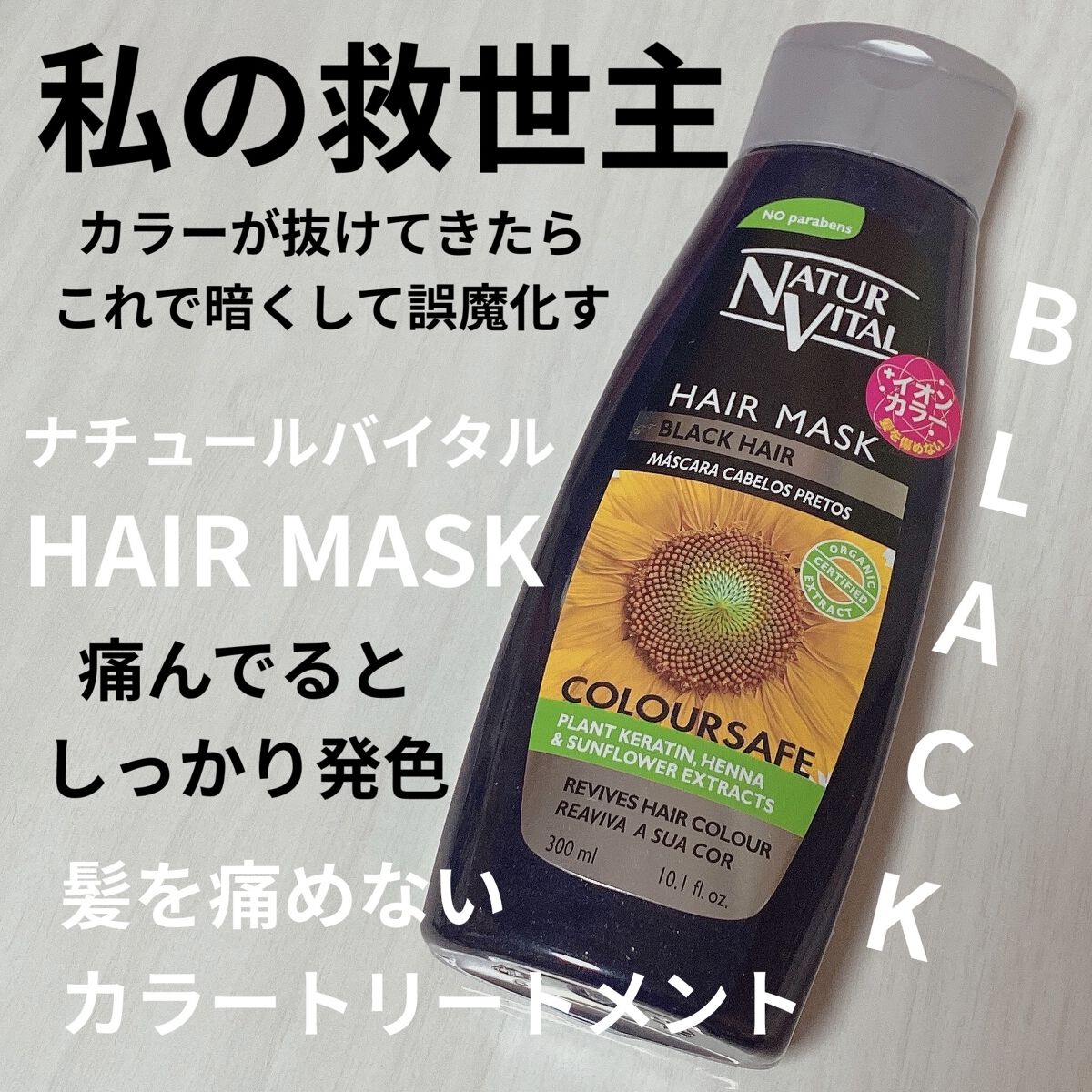 カラーセーフ　ヘアマスクS/ナチュールバイタル/ヘアカラーを使ったクチコミ（1枚目）