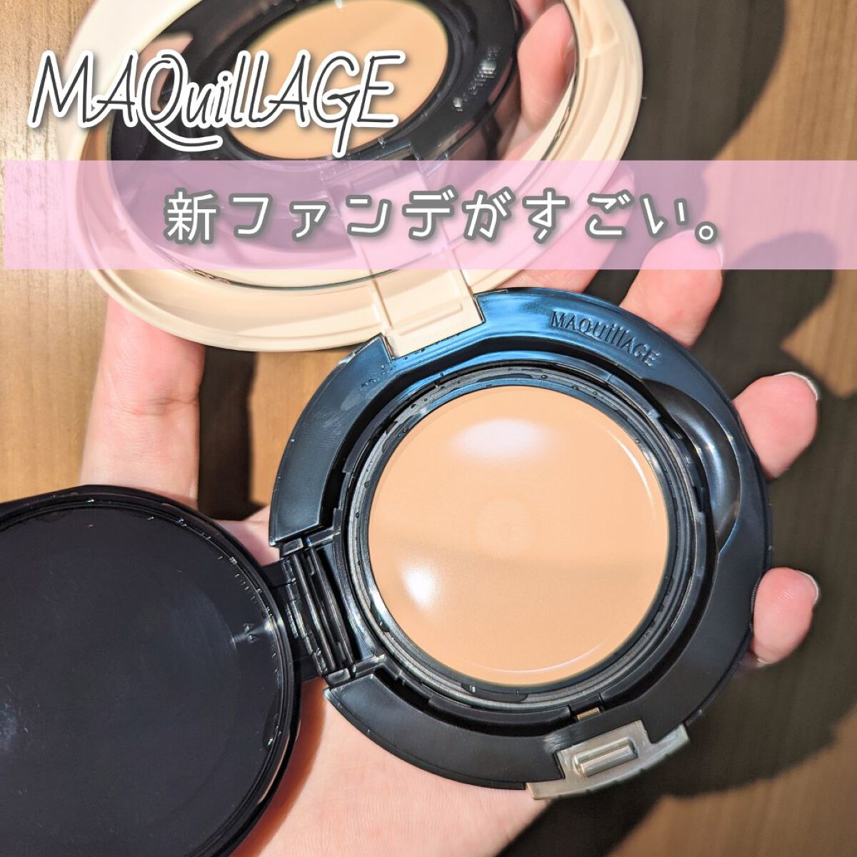 ドラマティックジェリーコンパクト/マキアージュ/クッションファンデーションを使ったクチコミ（1枚目）