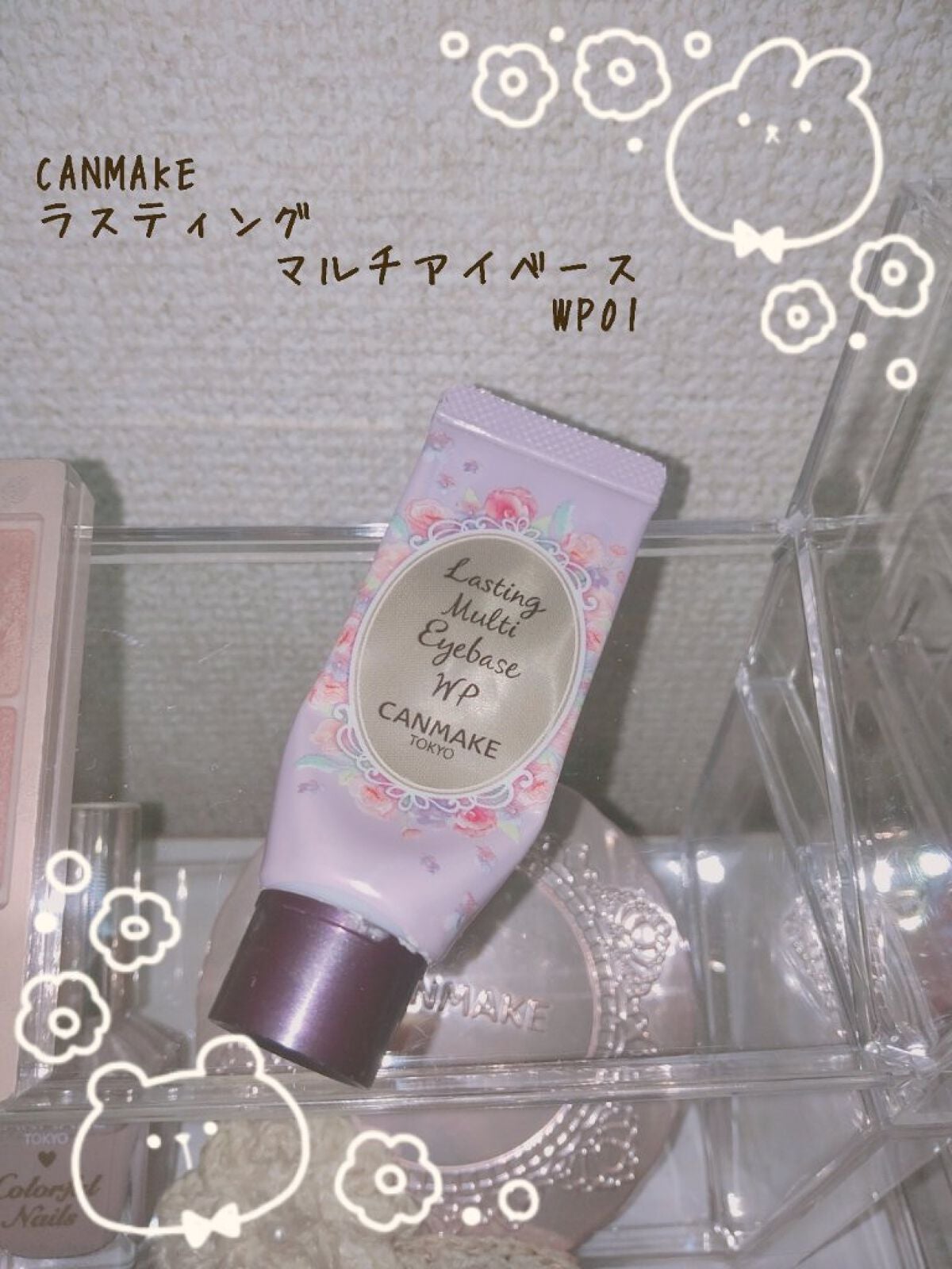 ラスティングマルチアイベース WP/キャンメイク/アイシャドウベースを使ったクチコミ(1枚目)