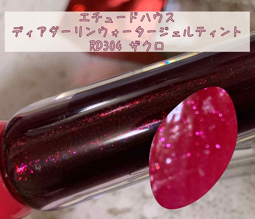 ディアダーリン ウォータージェルティント/ETUDE/リップティントを使ったクチコミ（2枚目）