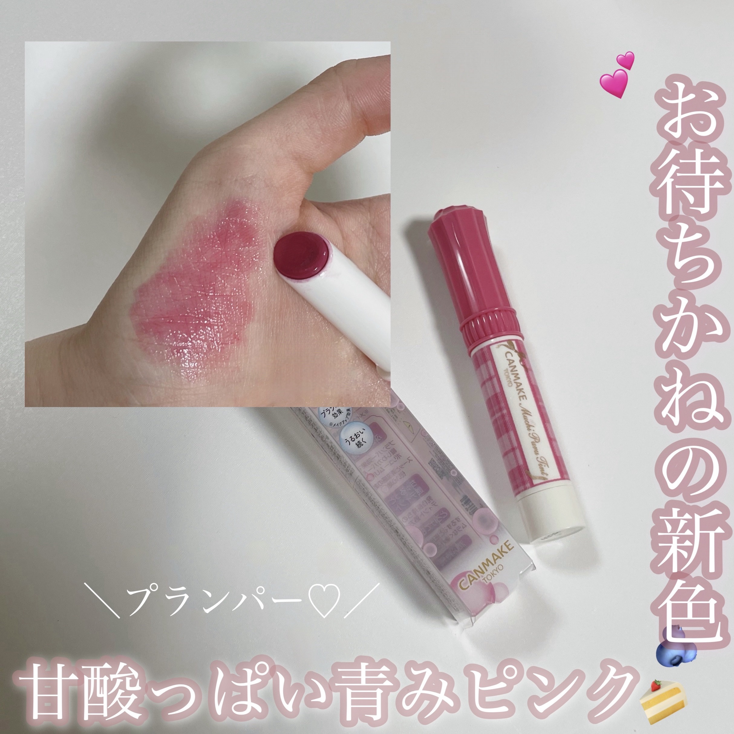 むちぷるティント/キャンメイク/リップティントを使ったクチコミ（1枚目）