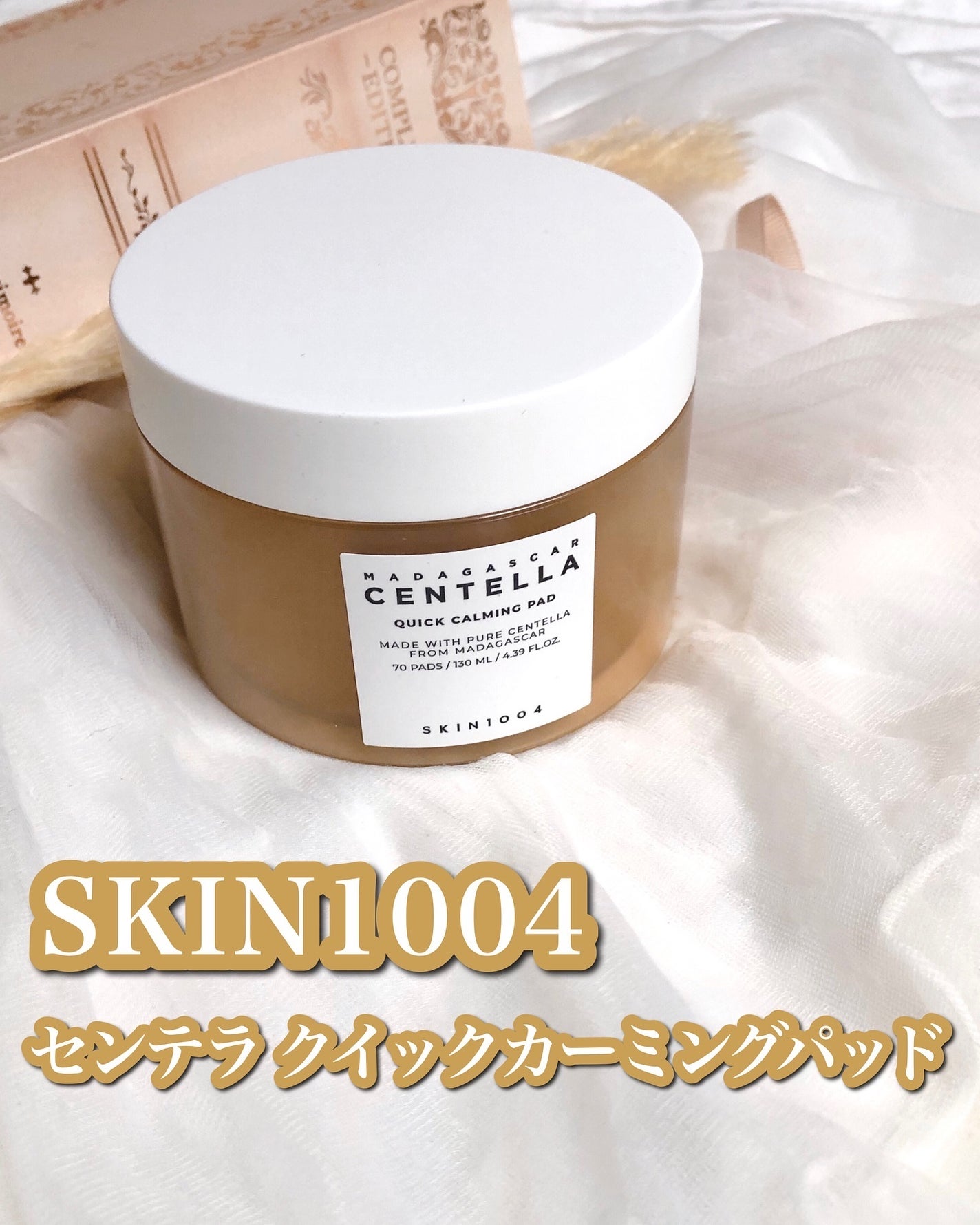 センテラ クイックカーミングパッド/SKIN1004/トナーパッドを使ったクチコミ(1枚目)