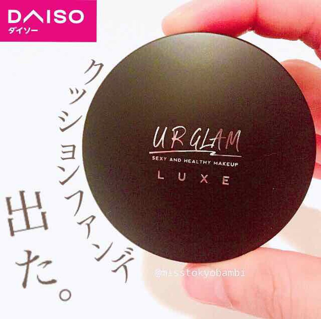 UR GLAM LUXE CUSHION FOUNDATION/U R GLAM/クッションファンデーションを使ったクチコミ(1枚目)